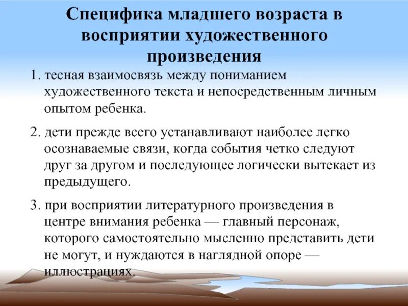 Особенности восприятия произведений. Особенности восприятия детьми литературных произведений. Восприятие художественного произведения. Восприятие произведения это. Этапы восприятия художественного произведения.