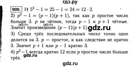 Задание 900