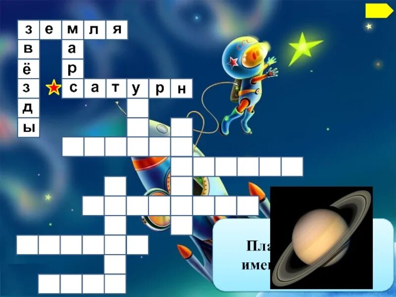 Космический кроссворд для детей. Кроссворд планеты солнечной системы. Кроссворд про планеты.