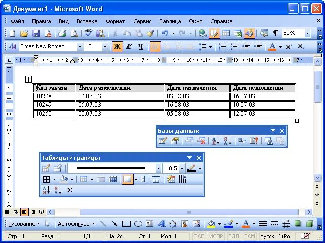 Создание таблиц в текстовом процессоре word возможно. Панель таблицы и границы в ворде. панель инструментов таблица ворд. таблица инструментов ворд. панель инструментов таблицы и границы.