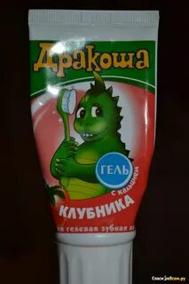 Зубная паста дракоша