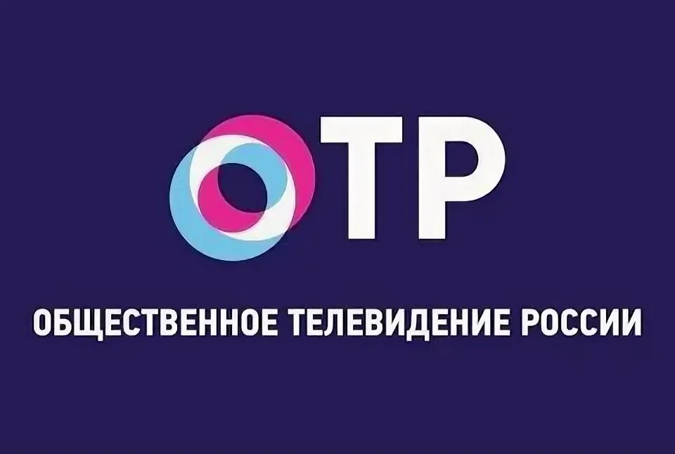 ОТР. Телеканал ОТР. ОТР логотип. ОТР логотип 2007.