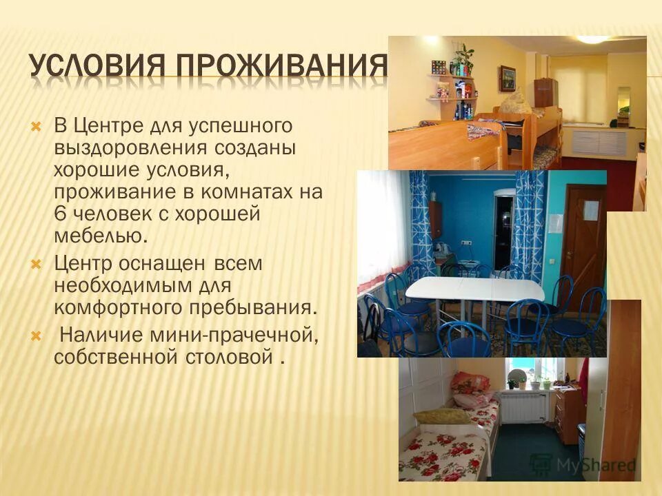 Создание достойных бытовых условий. Обеспечение безопасности условий труда. Благоприятные условия труда. Социально-бытовые условия работников. Организационные факторы труда.