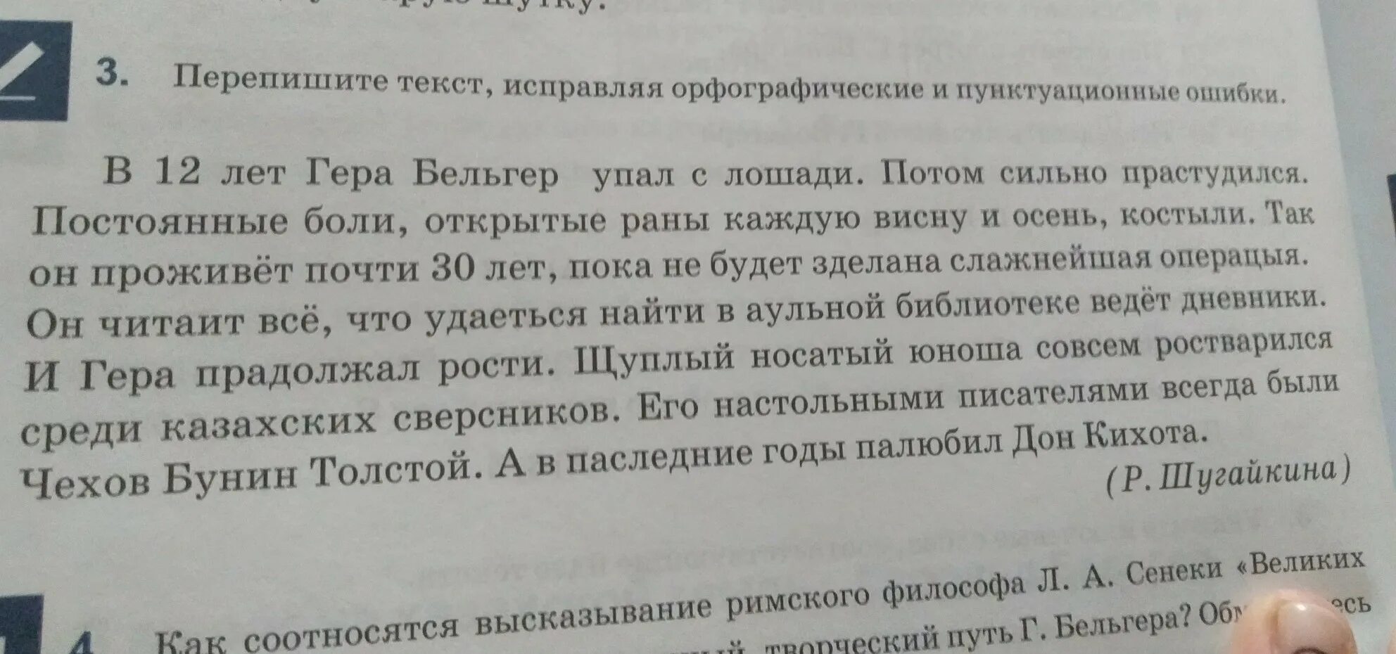 Орфографические и пунктуационные ошибки. Ошибка без текста. Текст с ошибками 5 класс. Текст с орфографическими ошибками 5 класс.