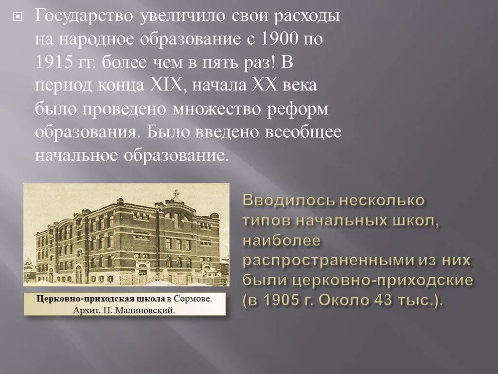 Образование в 20 веке в России. Образование в начале 20 века. Образование в начале 20 века в России. Образование в начале 19 века.