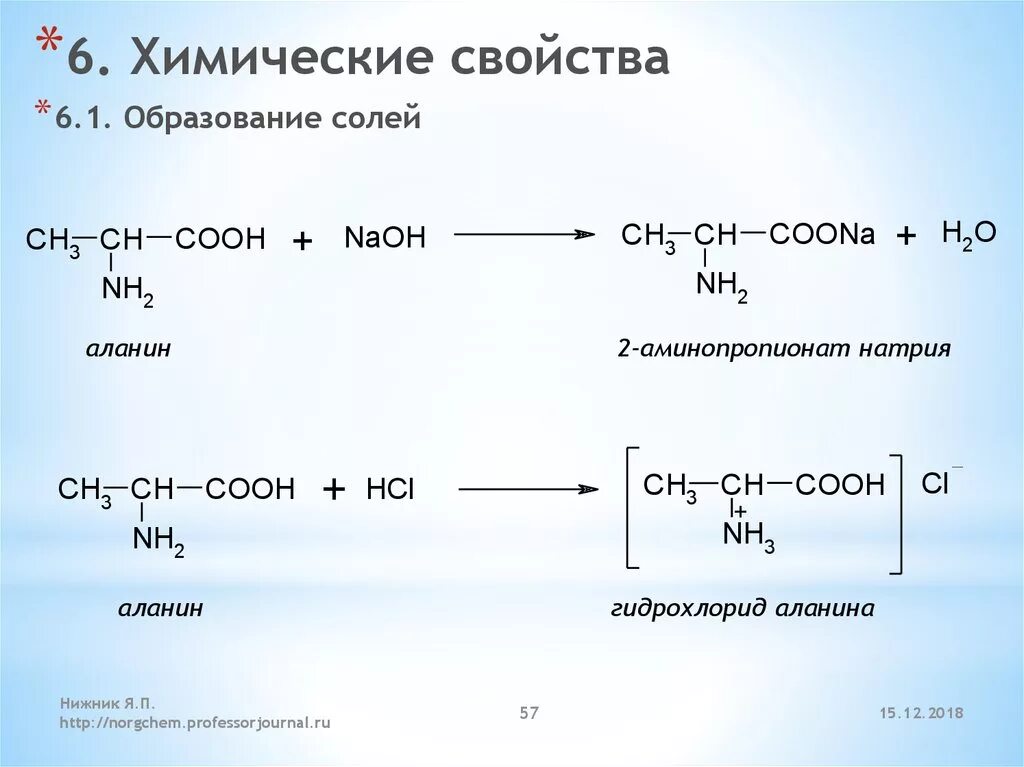 Глицин и гидроксид натрия реакция. 2 Аминопропановая кислота химические свойства. 3 Аминопропионат натрия. Взаимодействие аланина с NAOH. Аланин и гидроксид натрия.