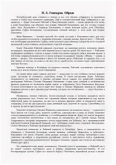 Темы сочинений по гончарову обломов 10 класс. Темы сочинений по гончарову обломов 10 класс