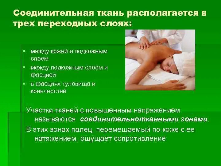 Техника соединительнотканного массажа. Направление движений при массаже грудной клетки. Техника соединительнотканного массажа. Приемом соединительнотканного массажа является. Техника массажа спины схемы.