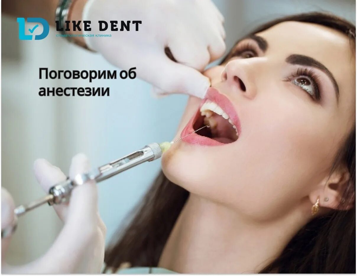 Обезболивание в стоматологии. Анезтизия в стоматология. Анестезин в стоматологии.