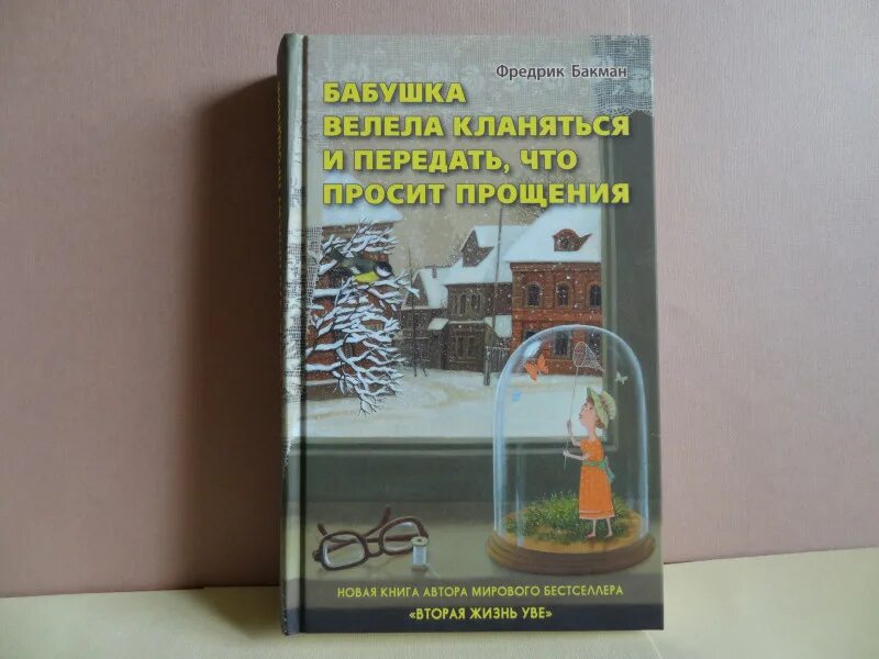 Фредерик Бакман книги. Бакман тревожные люди. Тревожные люди Фредрик Бакман книга. Тревожные люди Фредрик Бакман год написания. После бури бакман читать