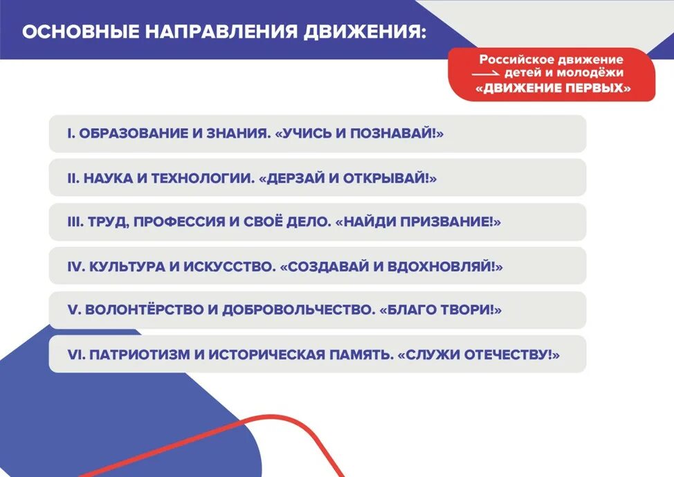 Движение первых