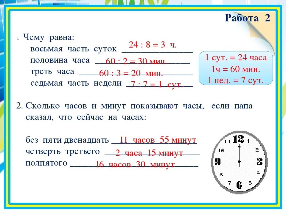 Минута можно проверить