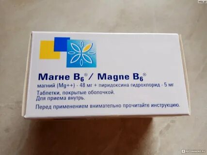 Магний в6 сколько мг