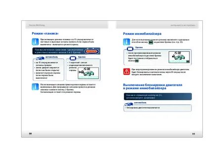 Режим антиограбления starline что это