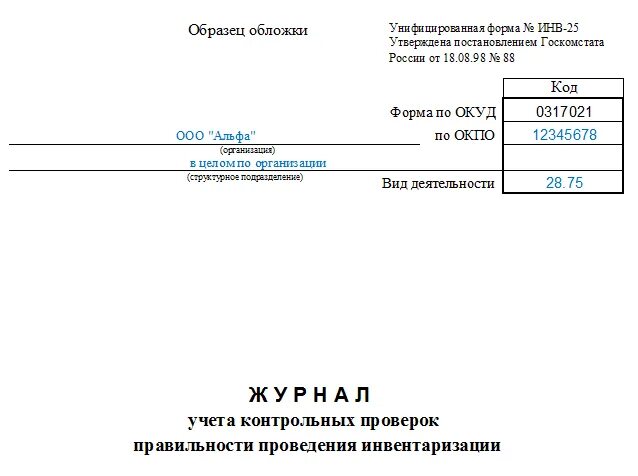 Форма 25 образец