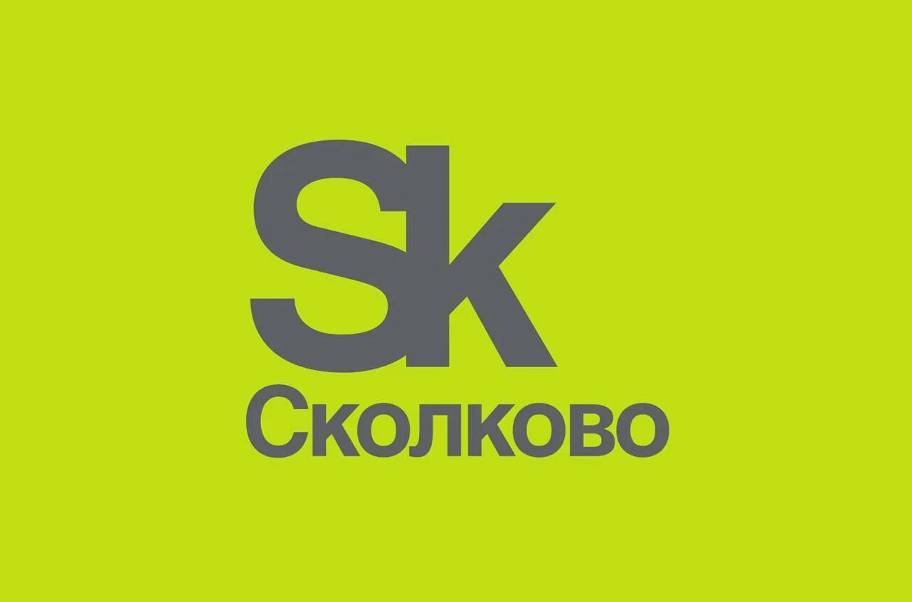 Резиденты сколково. Резиденты сколково. Фонд сколково. Резиденты сколково. Свидетельство о регистрации резидента в сколково.