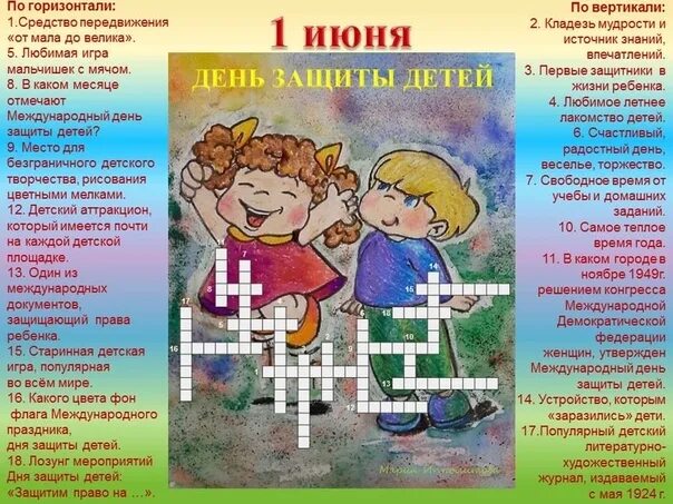 С днем защиты детей. День 1 июня день защиты детей. С днем защиты детей поздравление. 1 Июня день защиты детей поздравления. Чем день защиты детей важен для человека