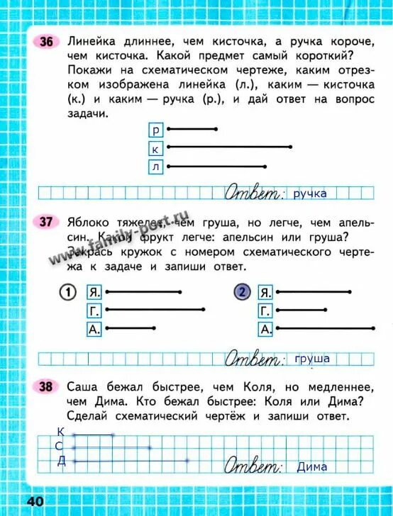 Рабочая тетрадь 2 класс математика страница 37. Рабочая тетрадь по математике 2 класс стр 40. Математика 2 класс рабочая тетрадь стр 40. Математика рабочая тетрадь стр 2 класс стр 40. 2 Класс математика рабочая тетрадь 40 -41.