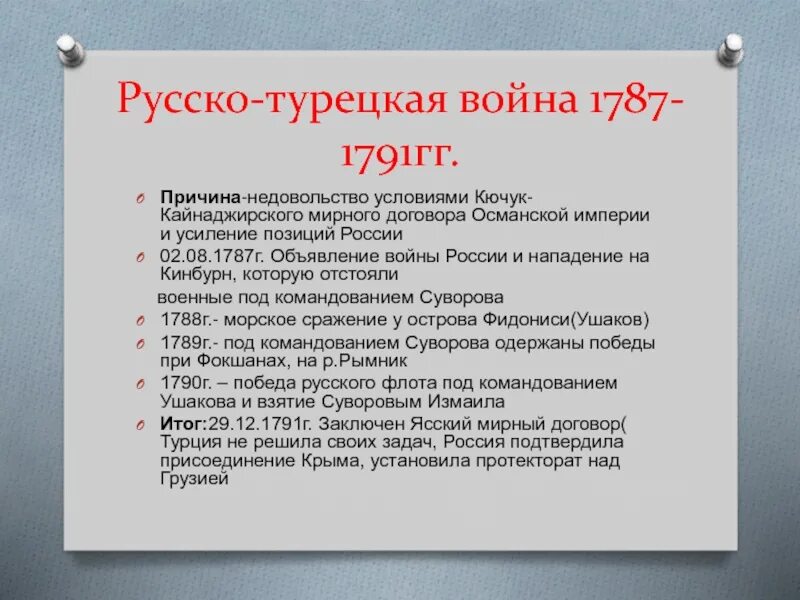 Причины 2 русско турецкой войны 1787 1791. Причины русско-турецкой войны 1787-1791 причины. Причины 2 русско турецкой войны. Каковы основные итоги русско турецкой