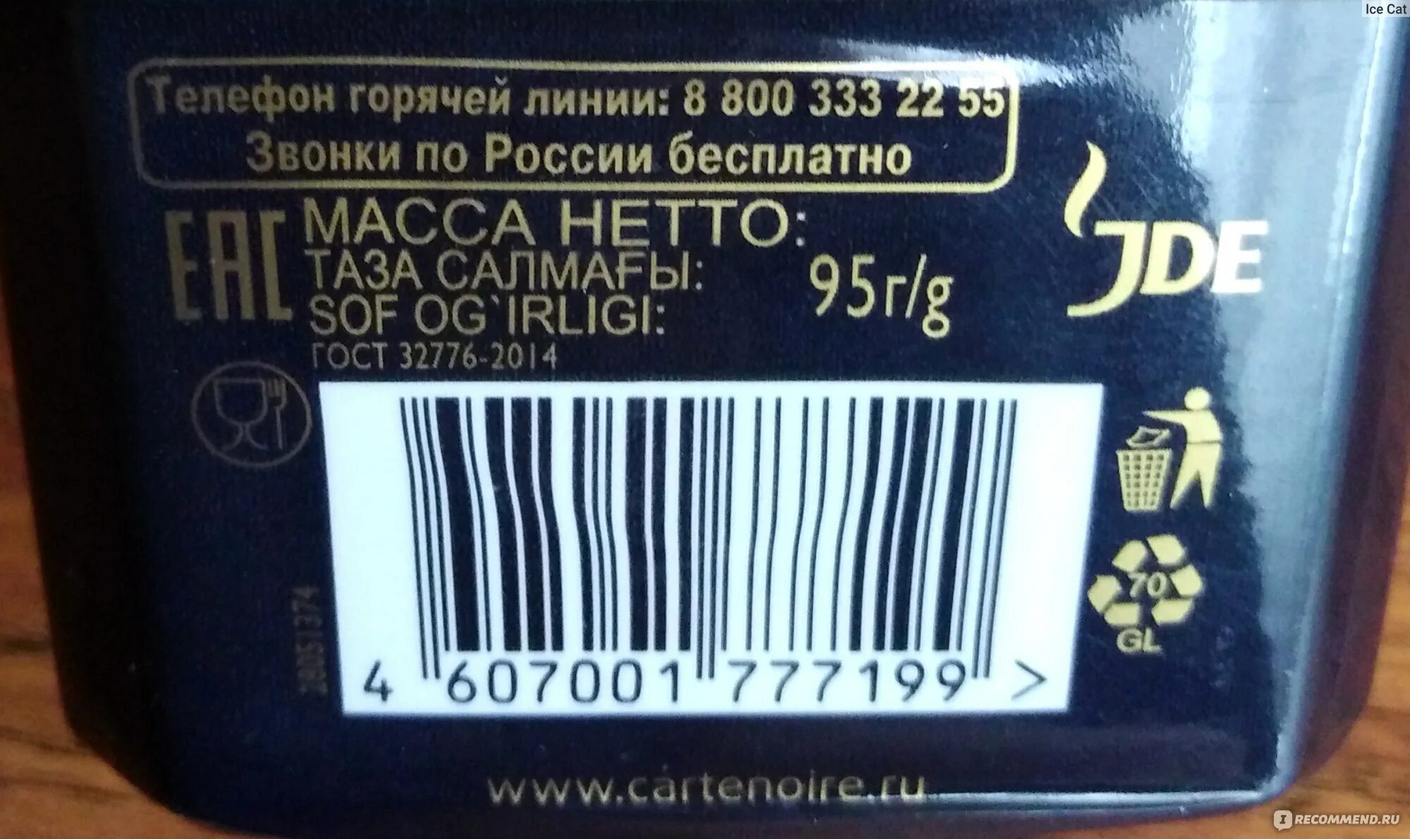 Годен до апреля. Срок годности на банке кофе Kart nyar. Масса нетто Пежо 105. Кофе растворимый noire carte даты на банке фото запись на упаковке. Витамины срок годности на дне банки.