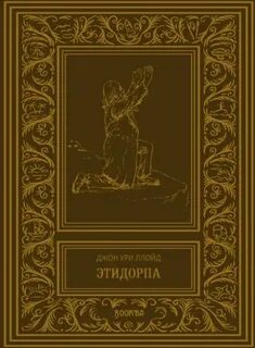 Аудиокнига ллойд