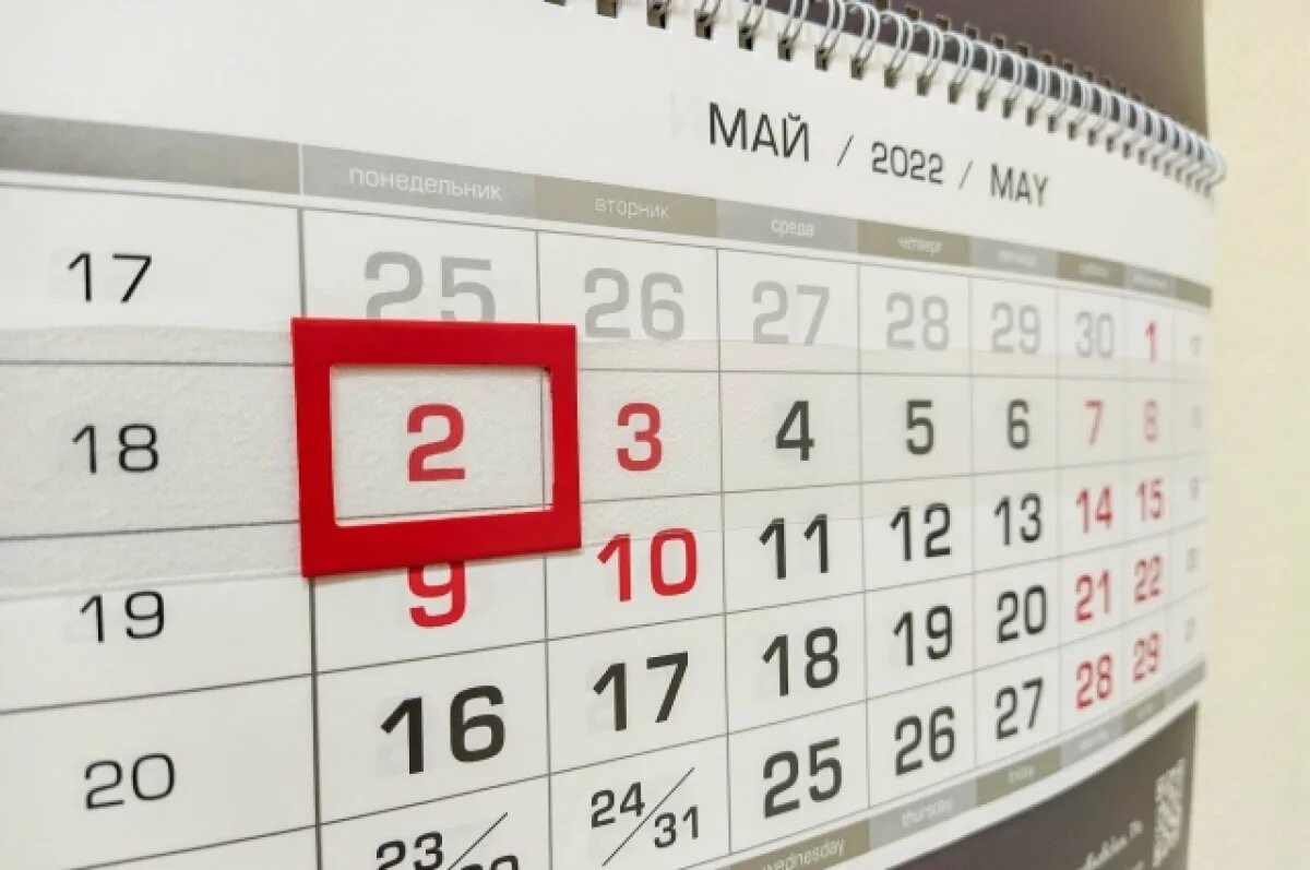 2 3 мая праздники. Три рабочих дня и выходные. Выходные дни в мае. Майские праздники в 2022 году. График работы на майские праздники.