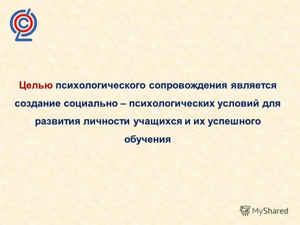 Целью психологического сопровождения является создание. Модель психологического сопровождения. Целью психологического сопровождения является создание. Целью психологического сопровождения является создание. Сопровождение психолога.