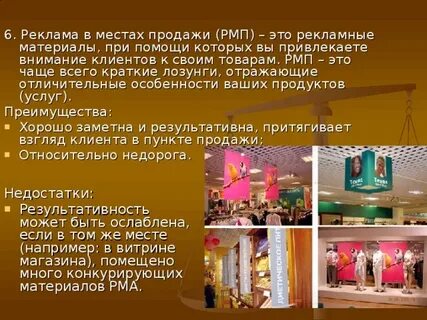 Данные в местах продаж