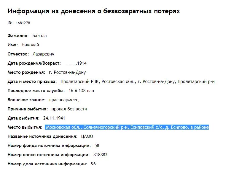 Министерство обороны сайт список погибших. Министерство обороны РФ список погибших. Как найти военнослужащего по фамилии и имени в настоящее время. Найти солдата по фамилии 2022 года Украина Россия. Сайт Минобороны список погибших на Украине.