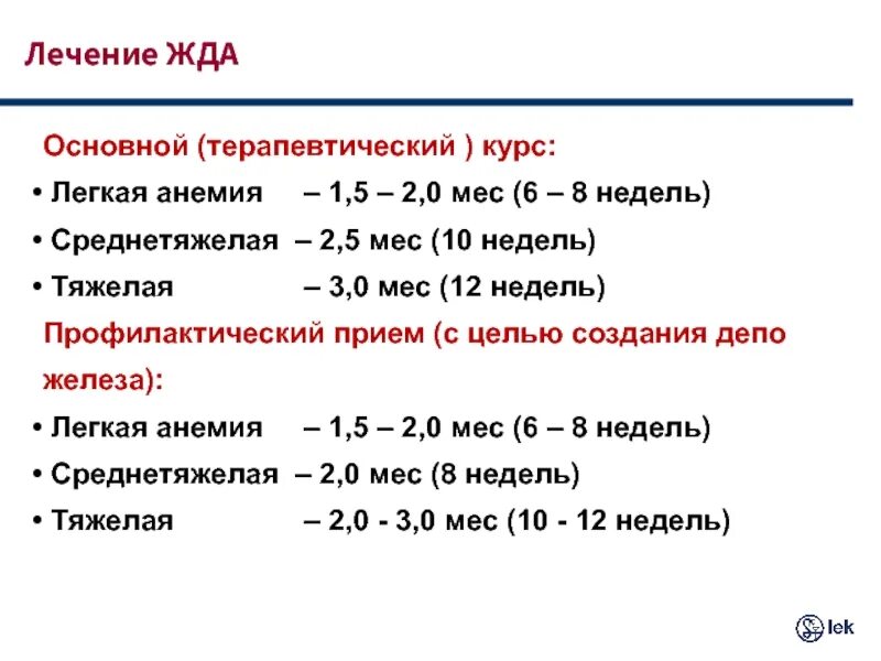 Анемия по мкб 10 у взрослых неуточненная. Анемия легкой степени. Анемия 1 степени. Жда легкой степени. Анемия легкой степени тяжести.