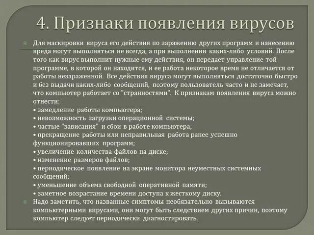 Почему вирусы можно. Причины появления компьютерных вирусов. Причины появления вирусов на компьютере. Основные признаки появления вирусов. Признаки появления вирусов на ПК.