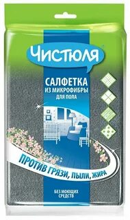 Чистюля
