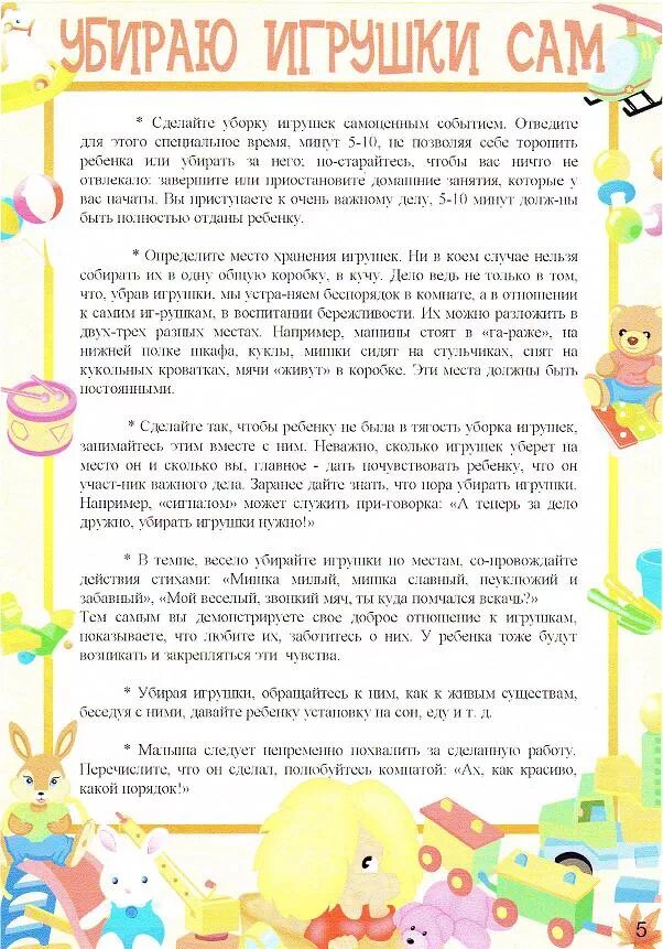 Ребенок убирает игрушки. Ребенок не убирает за собой. Уборка в детском саду. Ребенок не убирает за собой. Ребенок не убирает за собой.