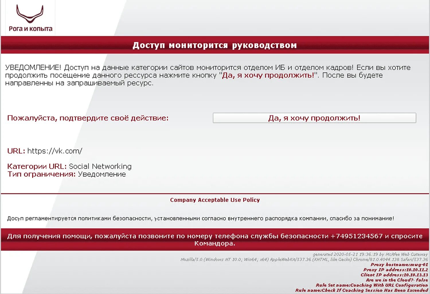 MCAFEE web Gateway. MCAFEE proxy. MCAFEE web Gateway описание. MCAFEE-GW-Edition. Блокировка доступа к сайтам