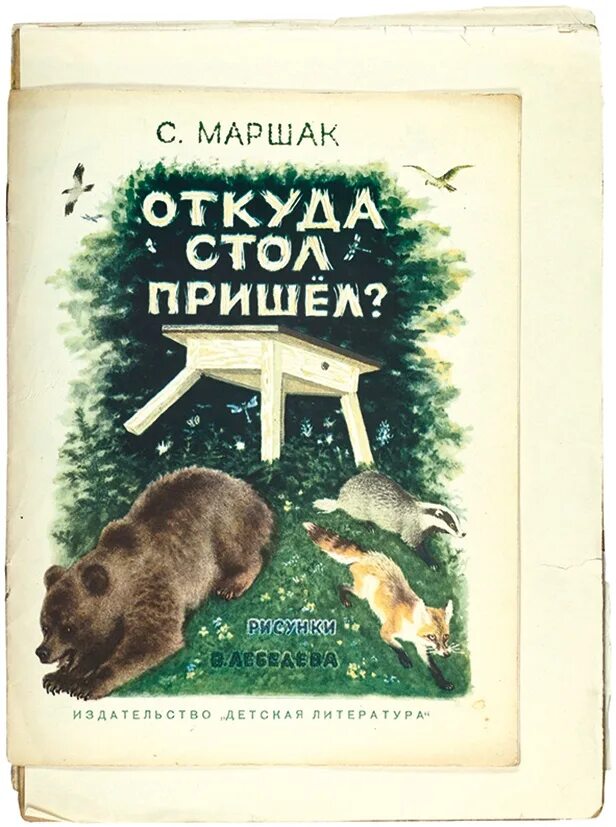 Как хлеб на стол пришел. Откуда к нам стол пришел. Этапы выращивания хлеба. Откуда к нам стол пришел. Автор книги откуда хлеб пришёл.