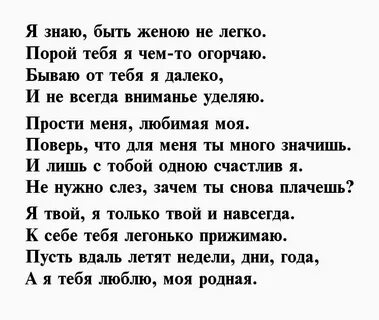 Прости любимая жена
