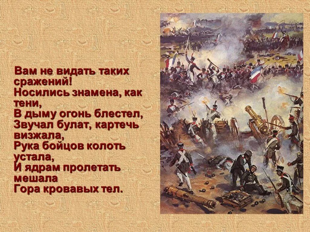 Бородино лермонтов текст полностью. Бородинская битва стих Лермонтова. Лермонтов Бородинская битва стих. Стих Бородино Бородинская битва.