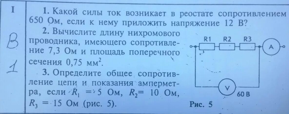 Сила тока в реостате 0 12. Вычислите длину нихромового проводника. Вычислите длину нихромового проводника имеющего. Рассчитайте электрическое сопротивление нихромового проводника. 9.1 Электрический ток вариант 1.