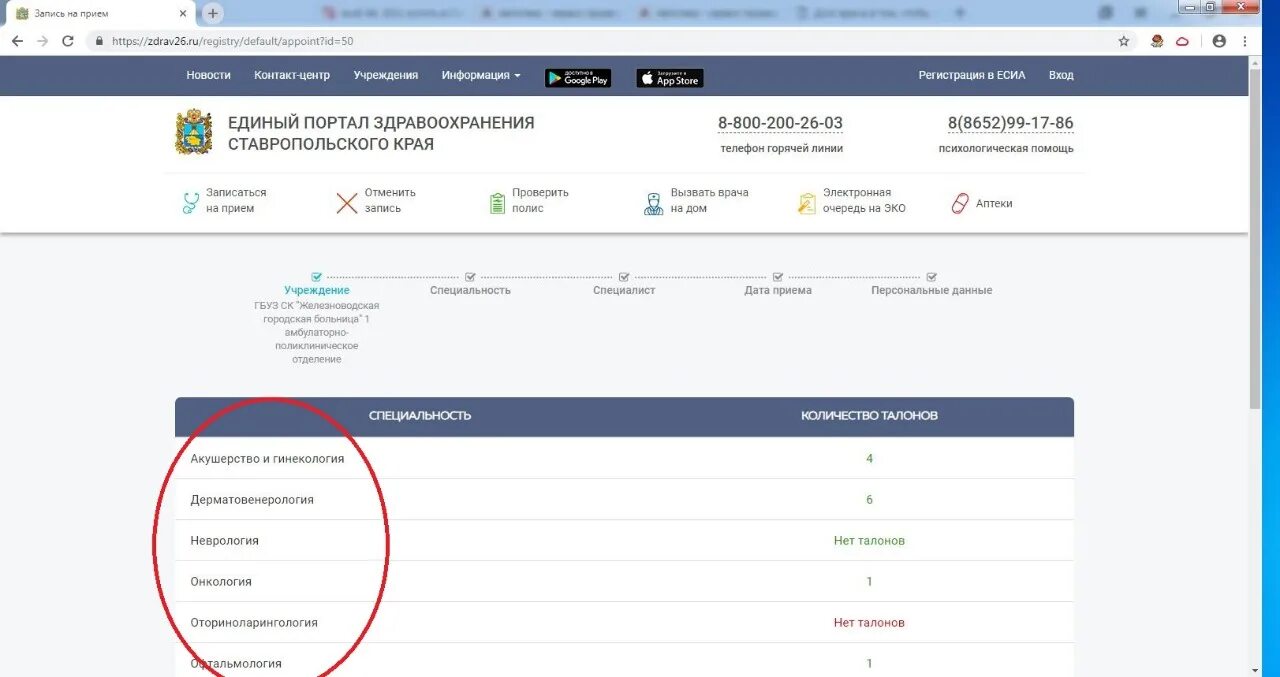 Портал вмп отследить талон