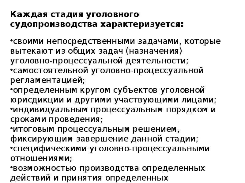 Признаки уголовного производства. Стадии уголовного процесса. Основные этапы уголовного процесса. Стадии судопроизводства в уголовном процессе. Стадии и участники уголовного процесса.