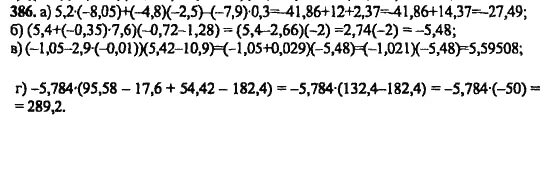 Математика 6 класс номер 386 стр 92. Математика 6 класс номер 386. Математика 6 класс 2 часть номер 386. Номер 386. Математика 6 класс страница 92 упражнение 386.