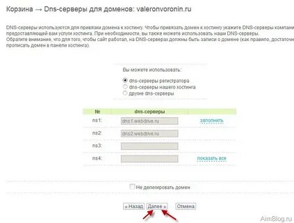 Прописать домен dns