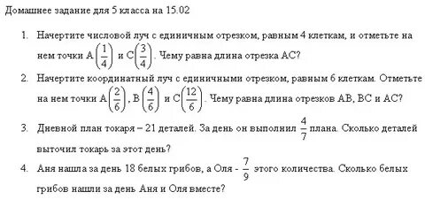 Токарь выполнил работу за 7 дней