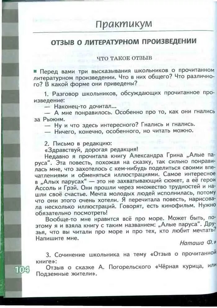 Рецензия на сказку. Отзыв литература 5 класс. План отзыва по литературе. План отзыва по литературе 5 класс. План отзыва по литературе 9 класс.