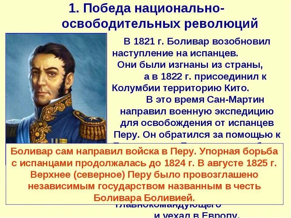 Национально освободительная революция. Освободительные революции в Латинской Америке. Освободительная борьба народов Латинской Америки. Освободительные войны в Латинской Америке таблица.