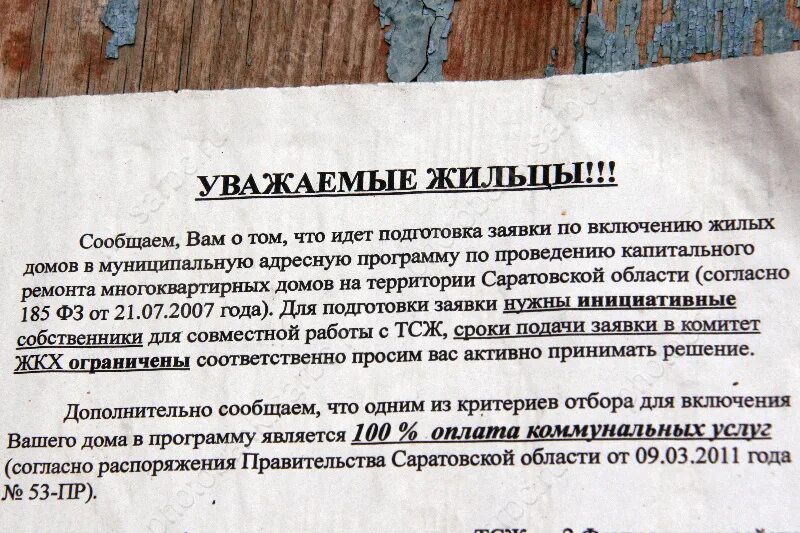 Собирают деньги на ремонт дома. Объявление в жилом доме. объявление о капремонте для жильцов. объявление о ремонте кровли для жильцов.