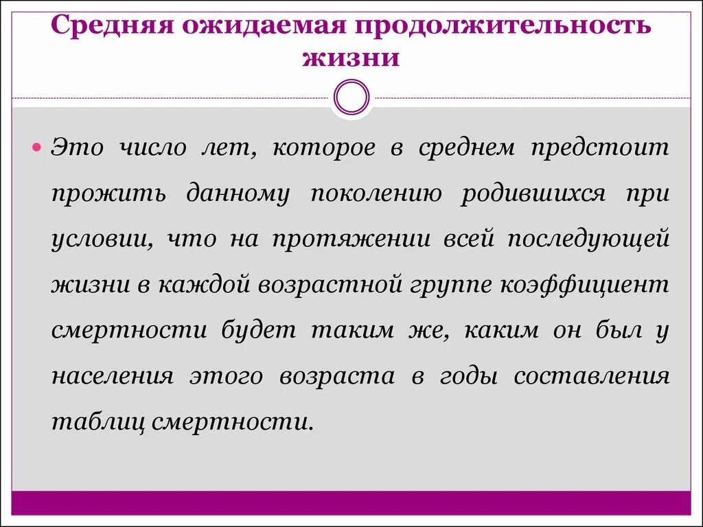 Ожидаемая продолжительность предстоящей жизни. Средняя Продолжительность жизни. Средняя Продолжительность жизни это определение. Ожидаемая Продолжительность жизни. Ожидаемая средняя Продолжительность жизни определение.