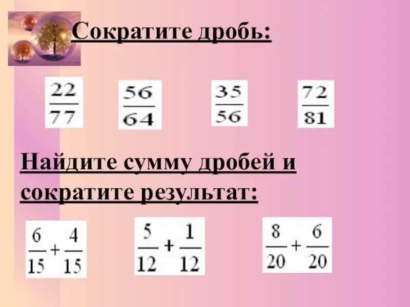 4 5x 2 5 найти сумму дробей. Найдите сумму дробей. нахождение суммы дробей. найти сумму дробей. как найти сумму дробей.