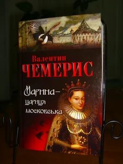 Проклятие марины