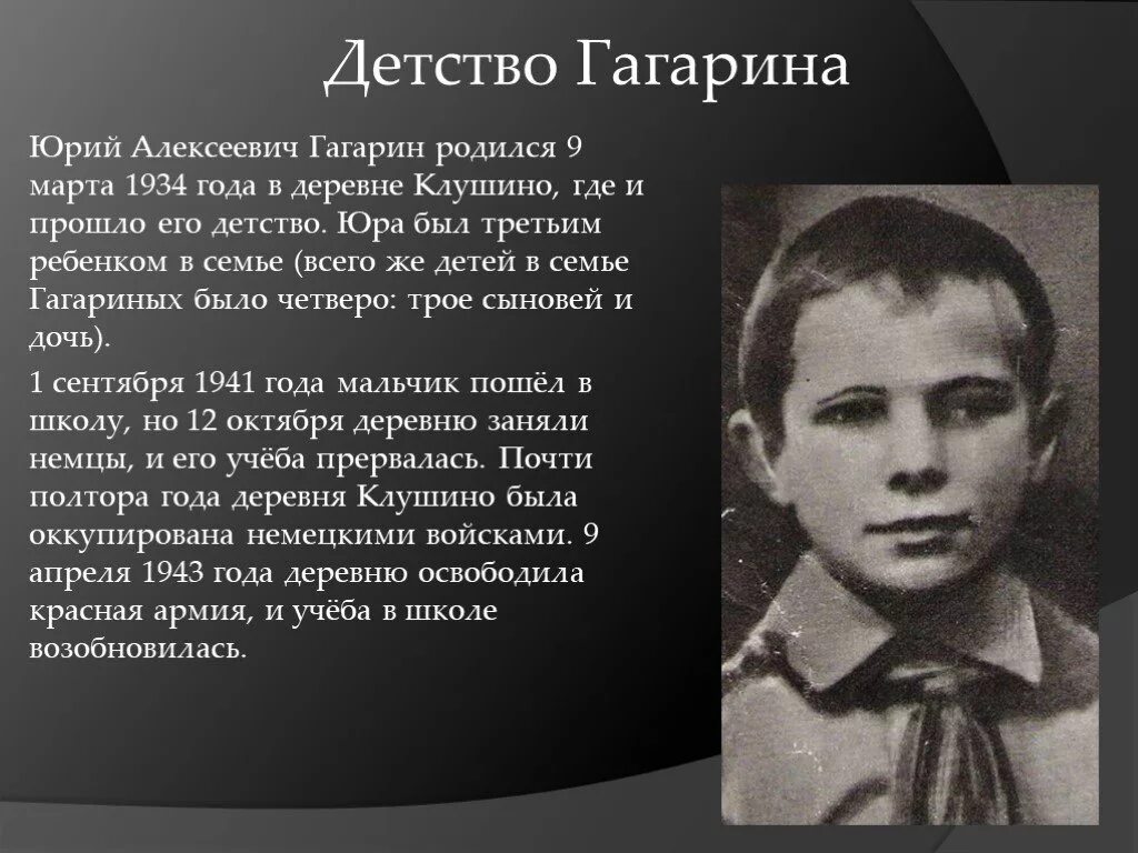 Ю а гагарин кратко. Детство Гагарина. Биография Юрия Гагарина.